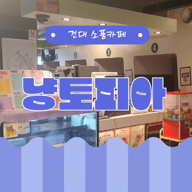 냥토피아 이미지