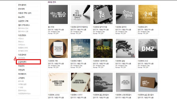 다온폰트손글씨센터 이미지