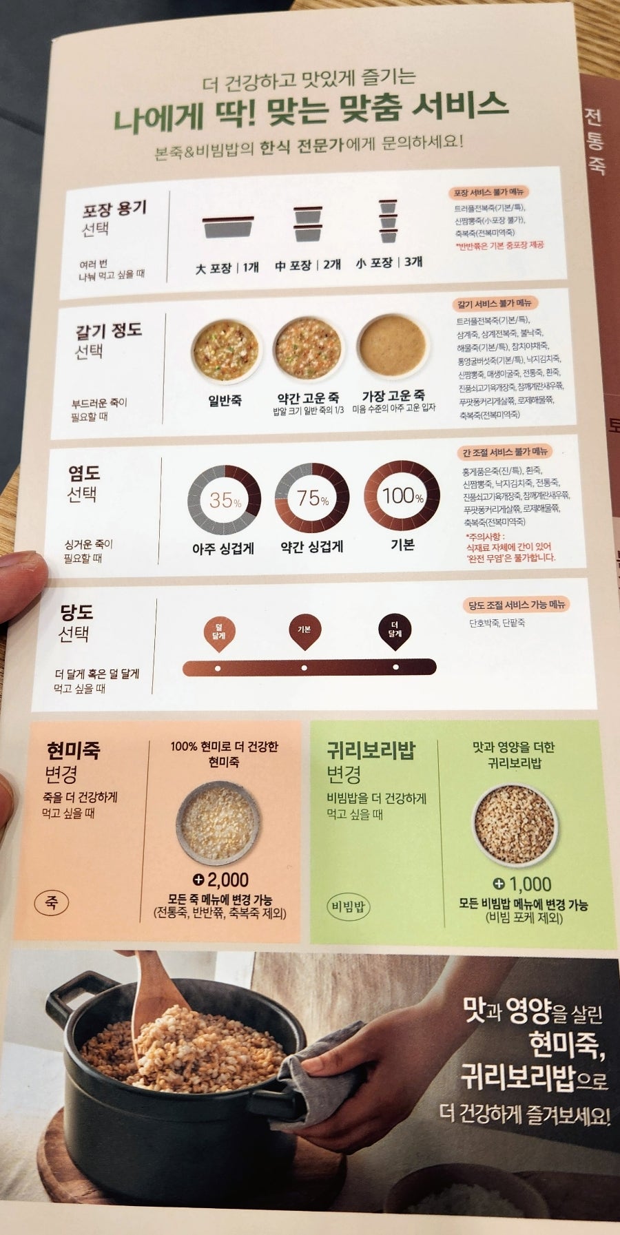 본죽&비빔밥 이미지