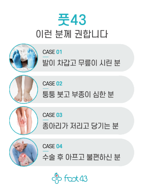 풋43 후기 사진
