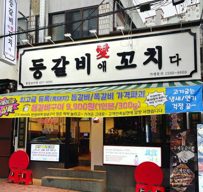등갈비애꼬치다 이미지