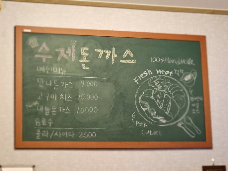 만나돈가스 이미지
