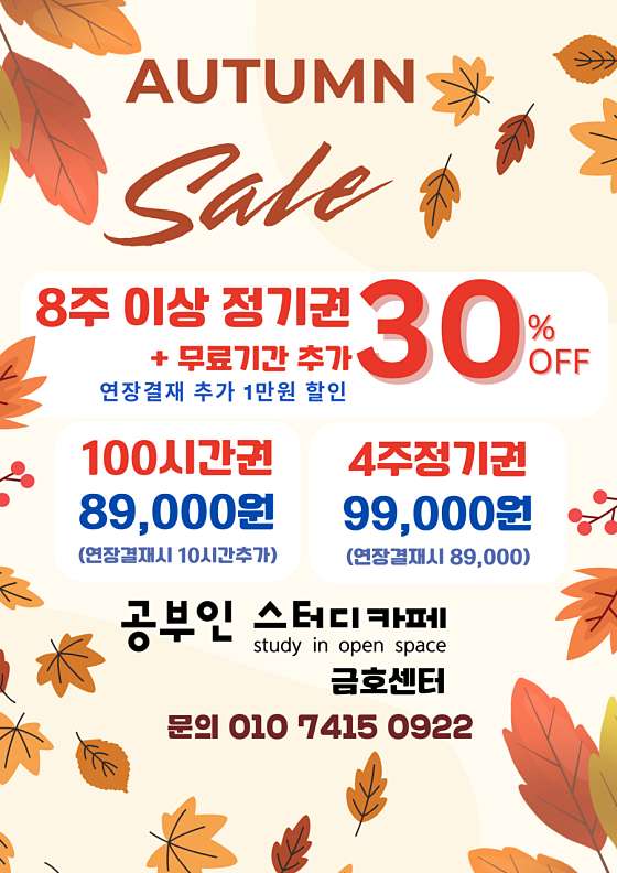 공부인스터디카페광주금호센터 이미지