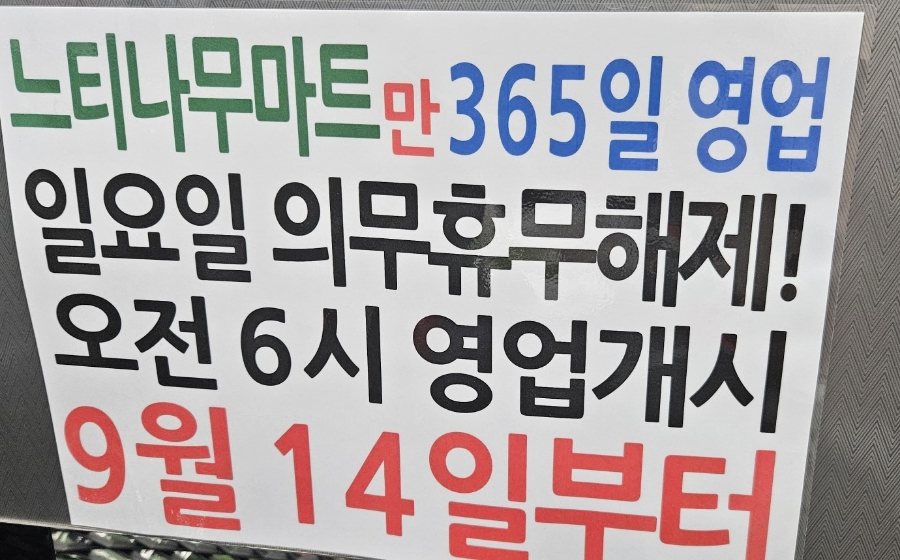 느티나무마트 이미지
