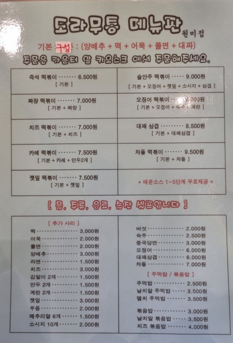 도라무통 원미점 이미지