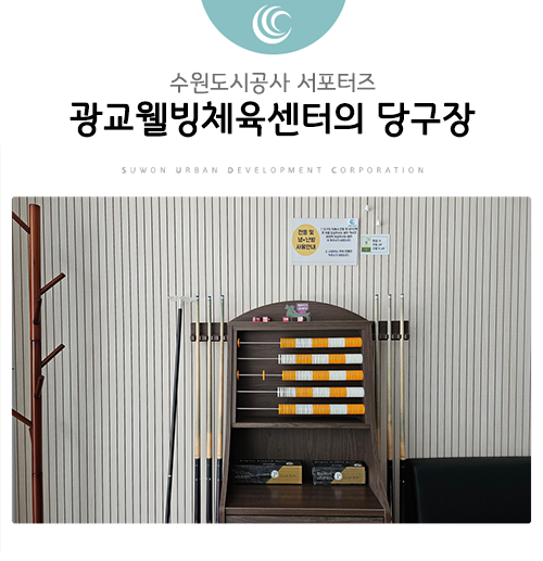 웰빙당구장 이미지