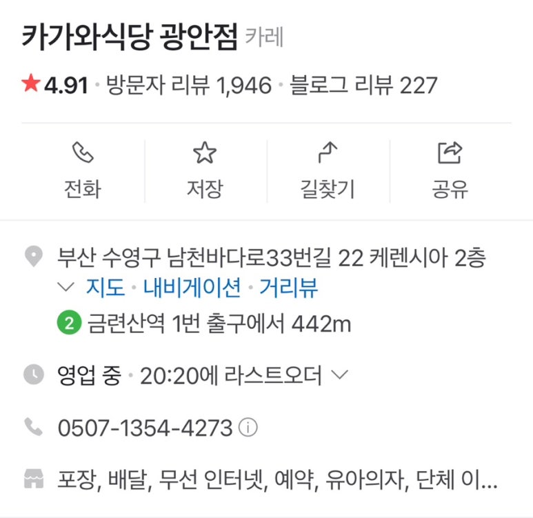 카가와식당 광안점 이미지