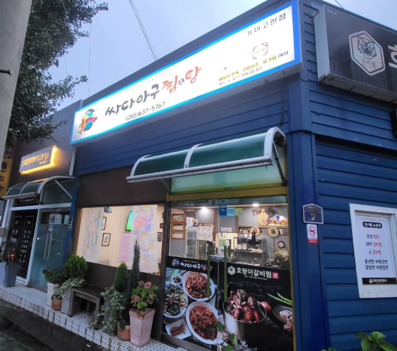 싸다아구찜&탕 이미지