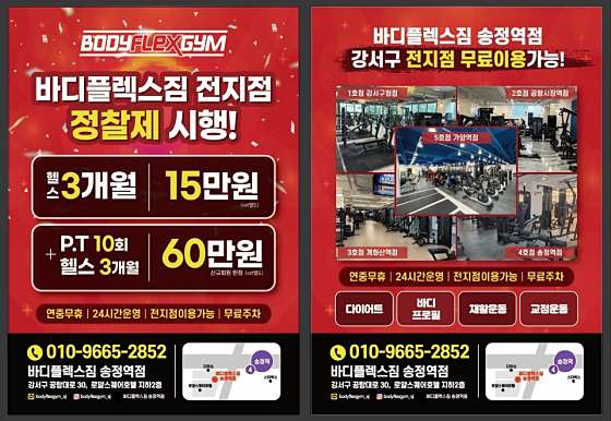 바디플렉스짐송정역점 이미지