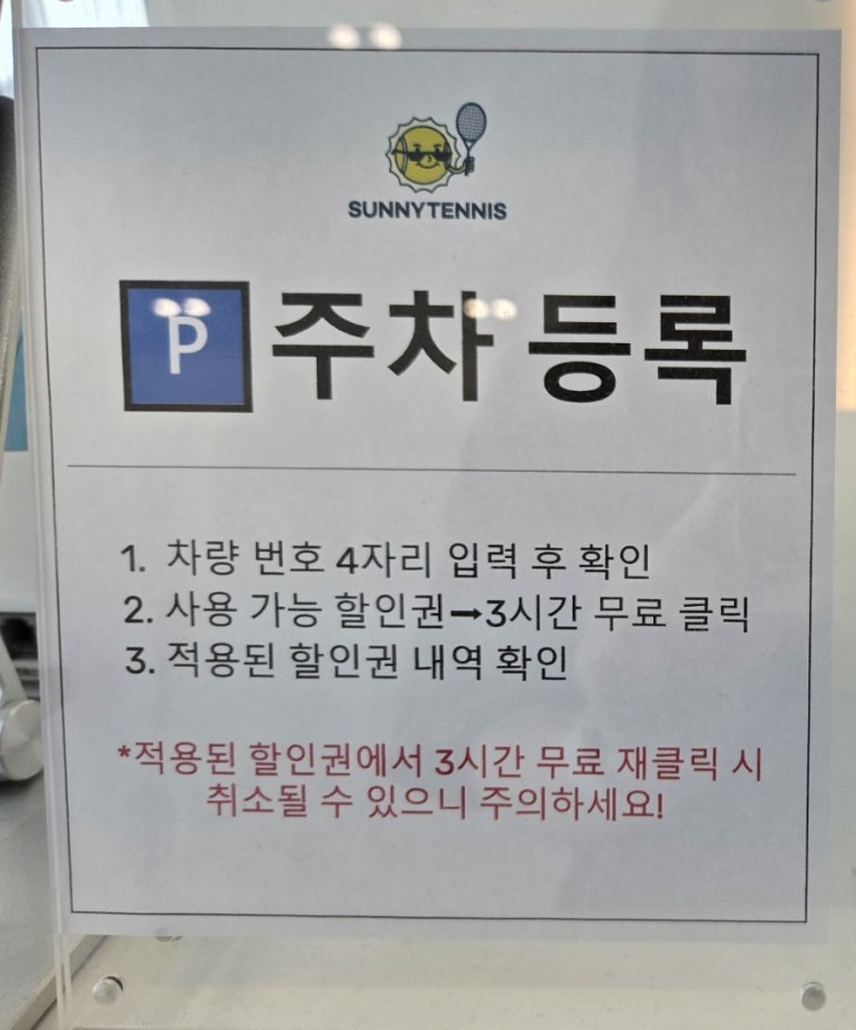 써니테니스 이미지