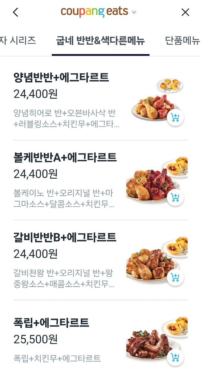 굽네치킨 이미지