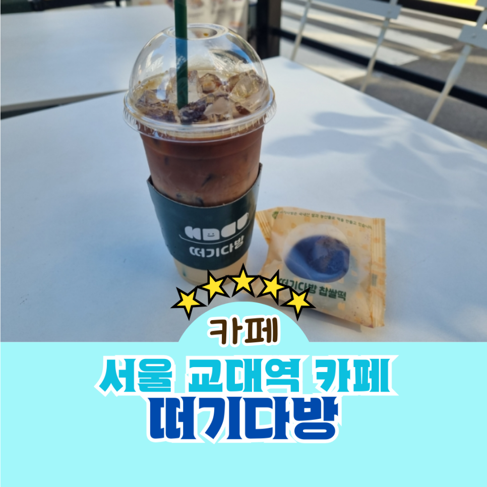 떠기다방 이미지