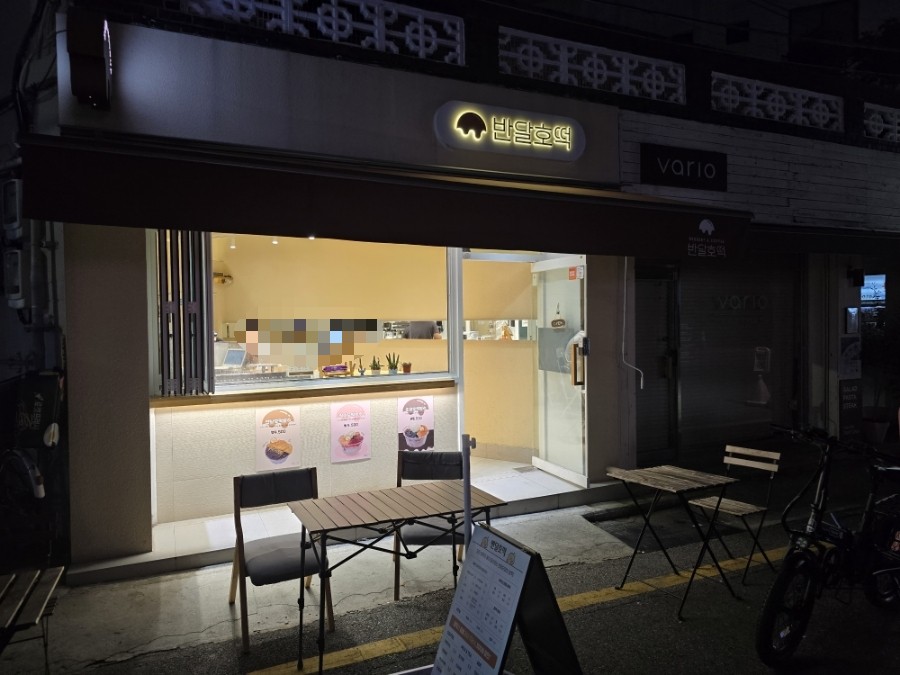 반달호떡 이미지