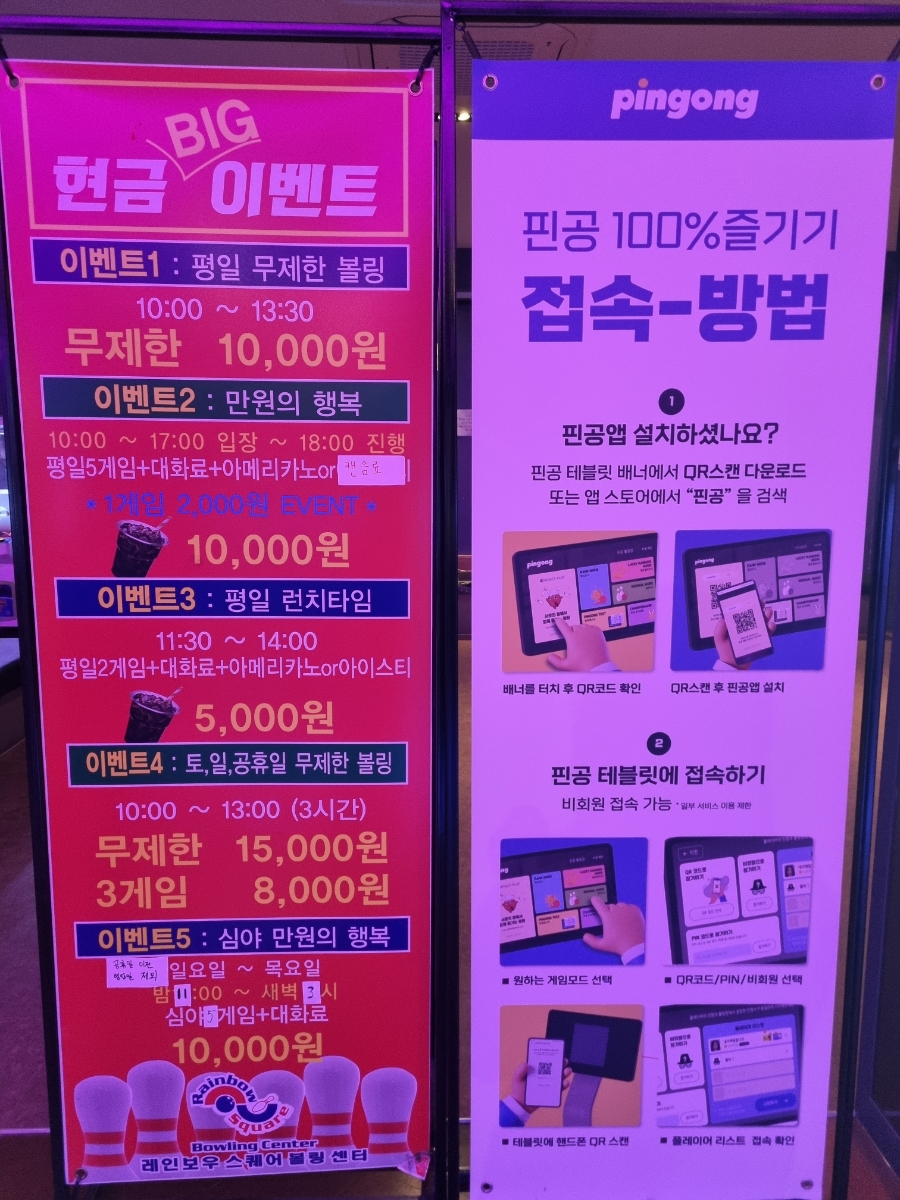 레인보우스퀘어락볼링장 이미지
