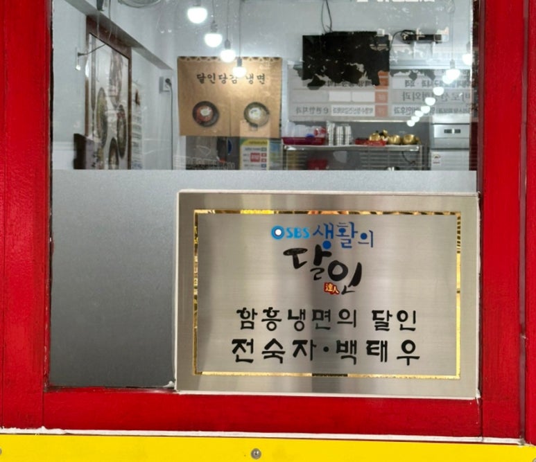 달인당감냉면 이미지