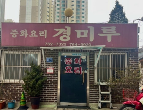 경미루 이미지