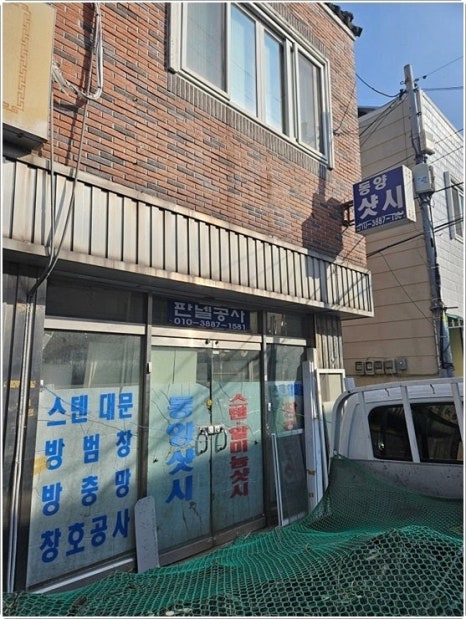 동양샷시 이미지