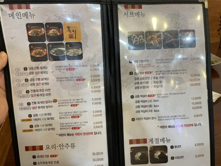 홍익궁중전통육개장김천혁신점 이미지