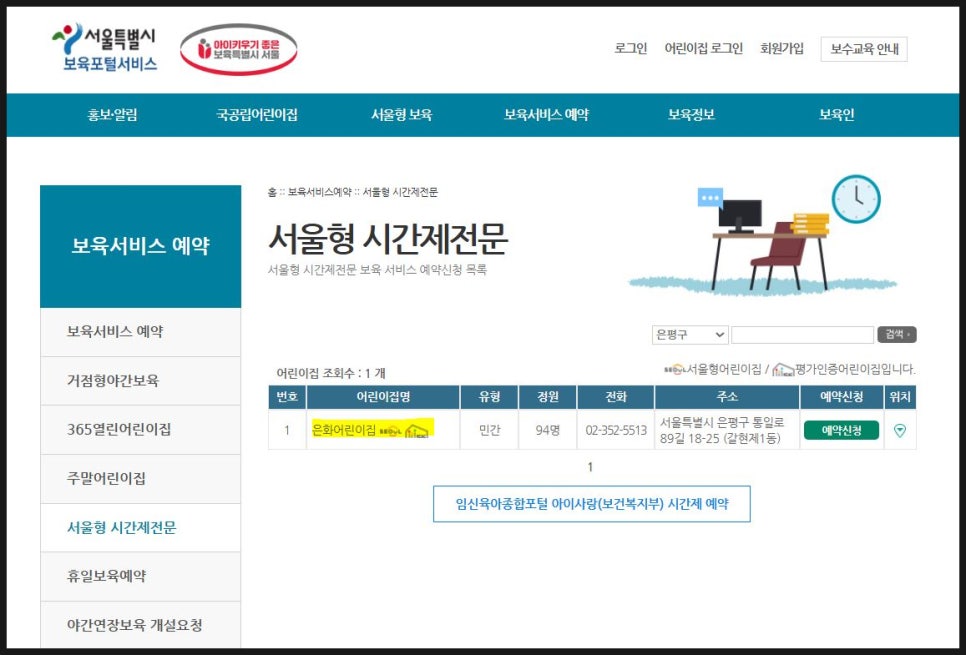 은화어린이집 이미지