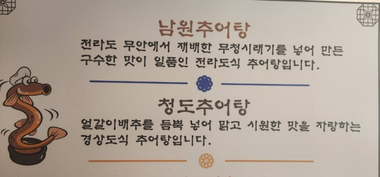 서부남원추어탕 이미지