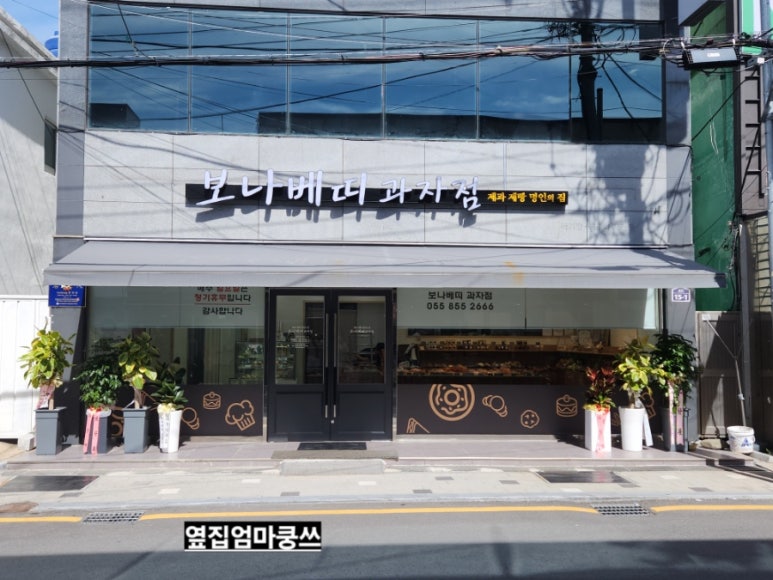 보나베띠과자점 이미지