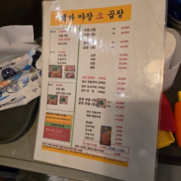 백마야장소곱창 이미지