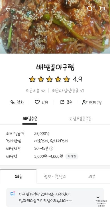 배밭골아구찜 이미지
