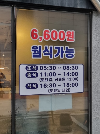 유림한식뷔페 이미지