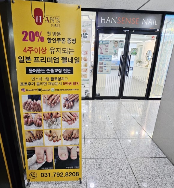 한센스네일 이미지