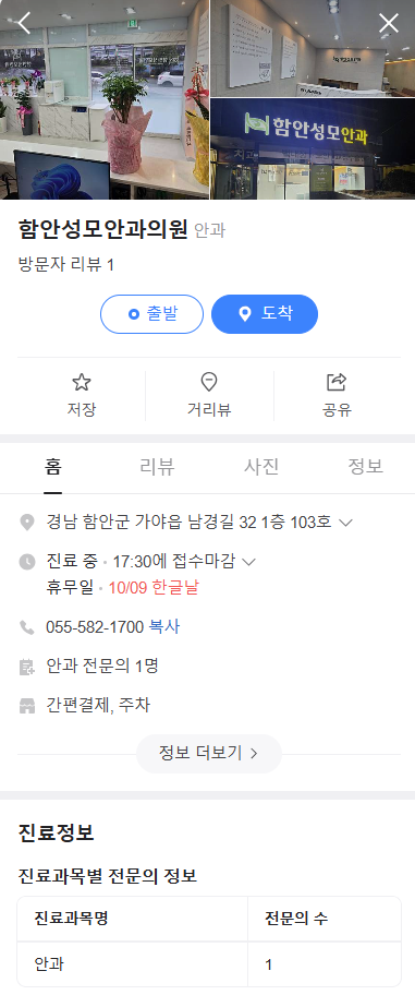 함안성모안과의원 이미지