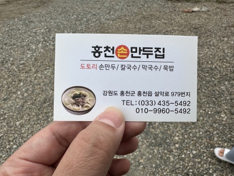 홍천만두집 이미지