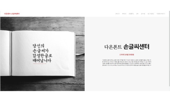 다온폰트손글씨센터 이미지
