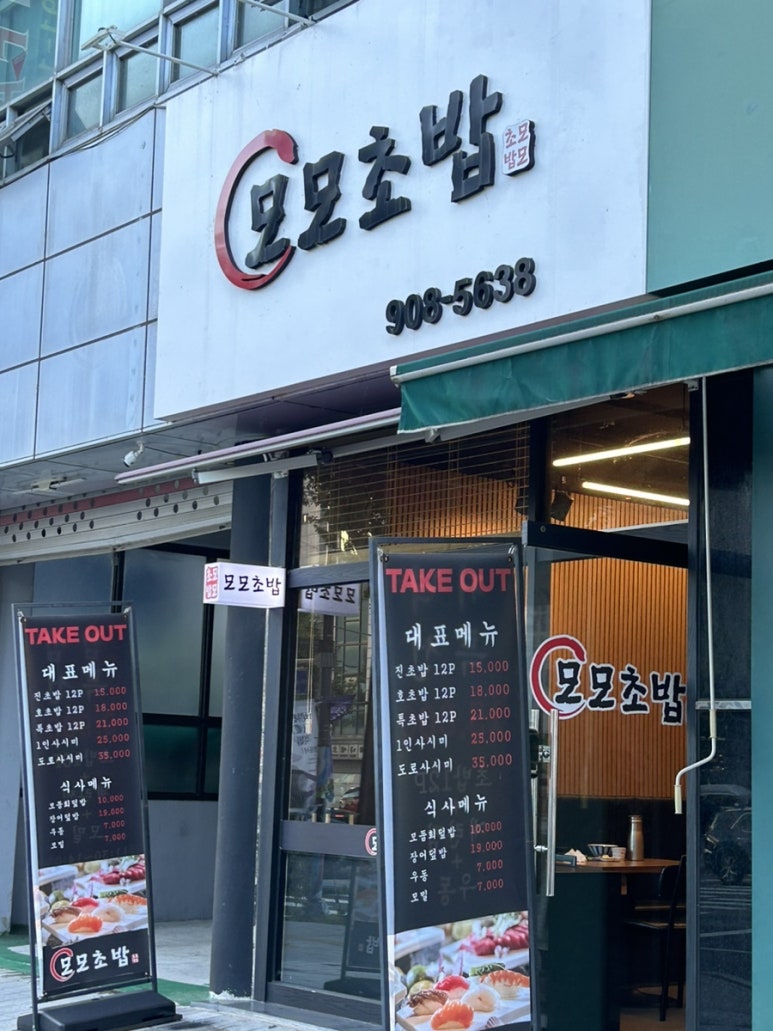 모모초밥 이미지
