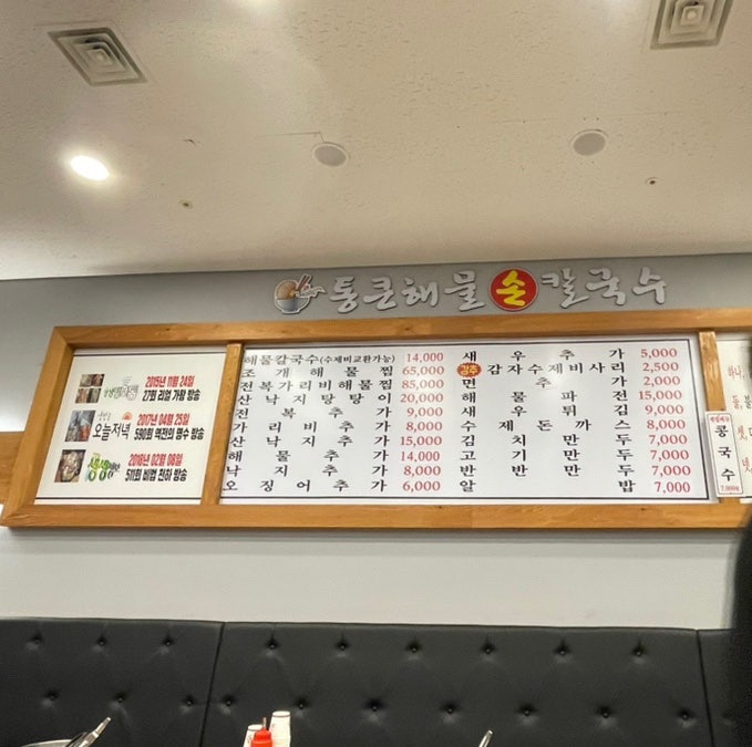 통큰칼국수 이미지