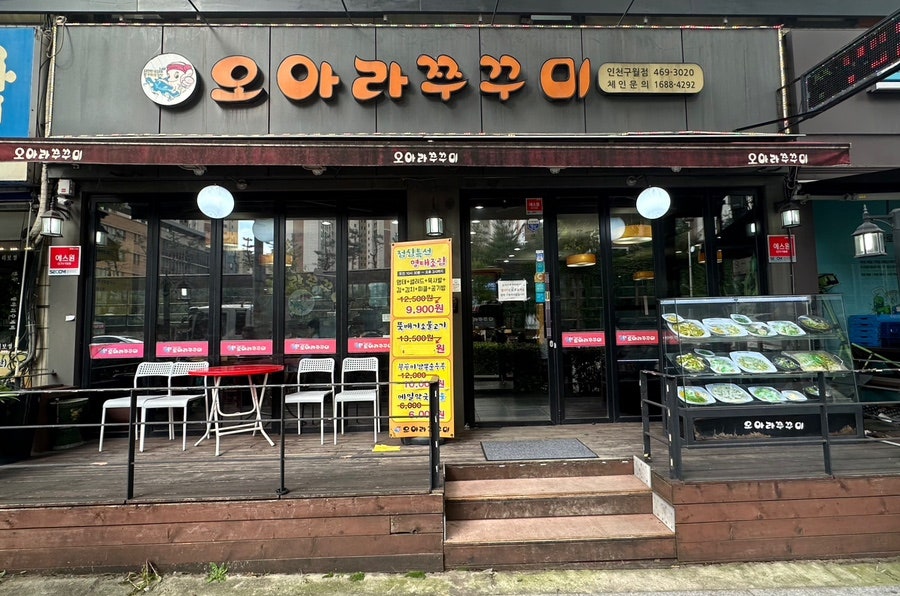 오아라쭈꾸미 이미지