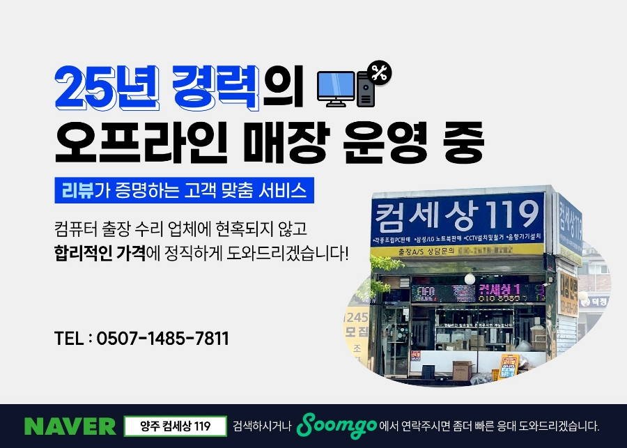 컴퓨터119컴퓨터수리 이미지