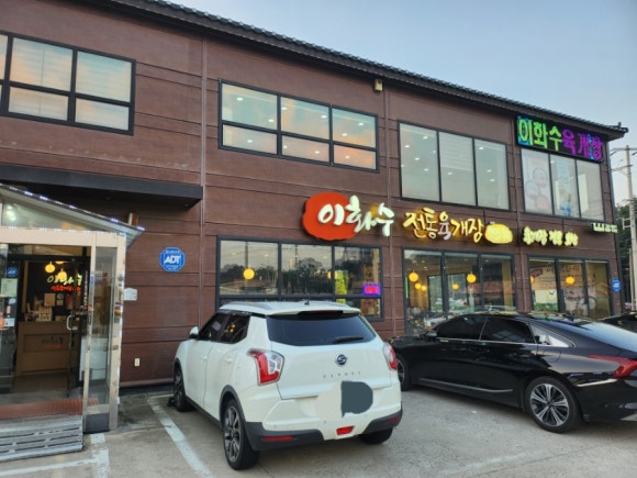 이화수전통육개장안녕점 이미지