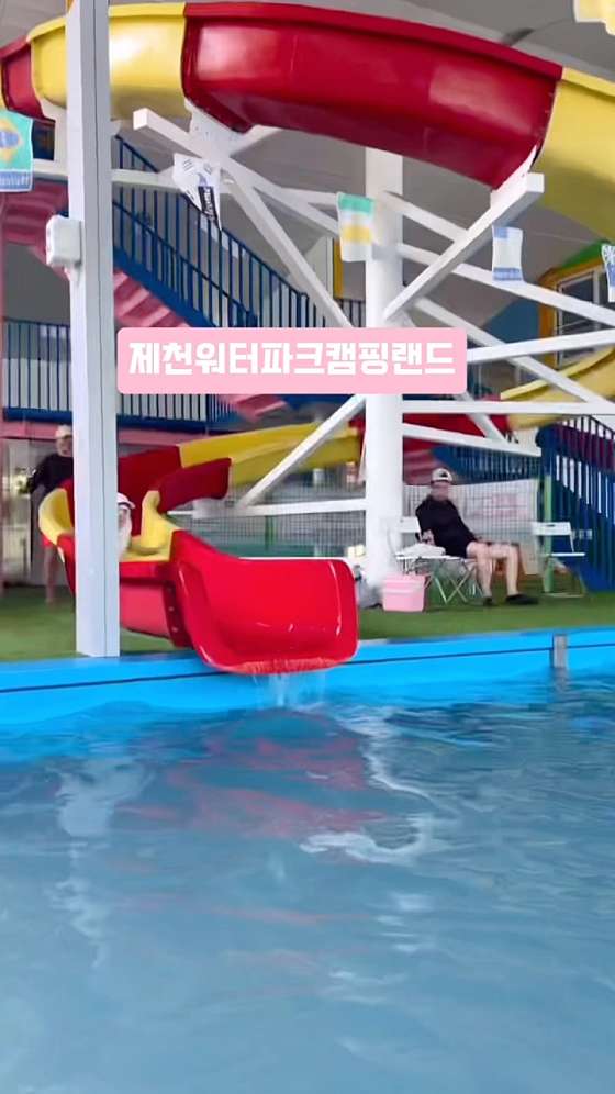 제천워터파크캠핑랜드 이미지