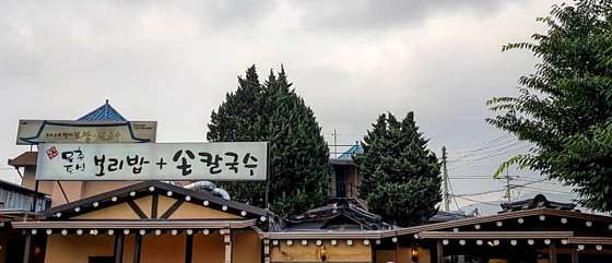 보리밥칼국수 이미지