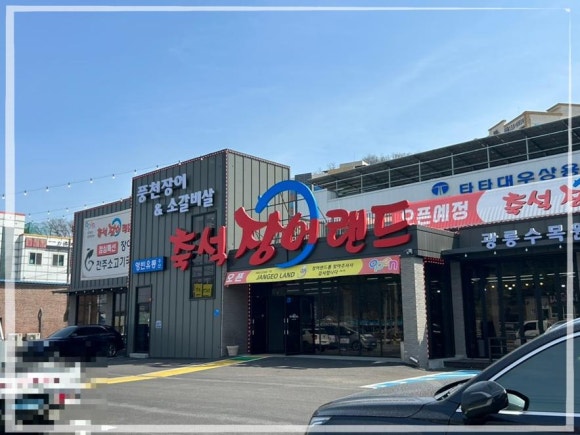 축석장어랜드포천광릉수목원점 이미지