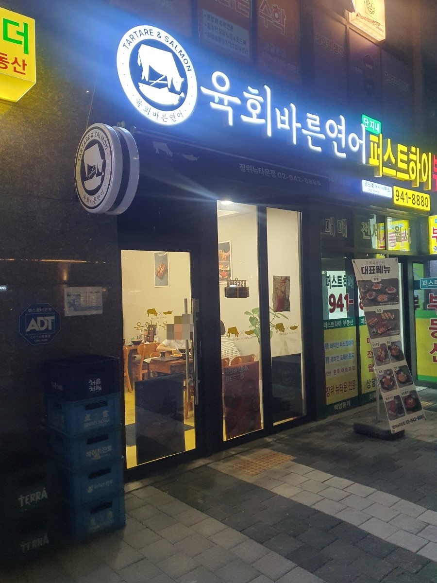 육회바른연어장위뉴타운점 이미지