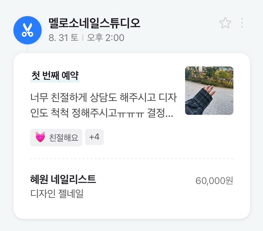 멜로소네일 이미지