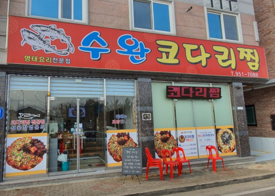 수완코다리찜 이미지
