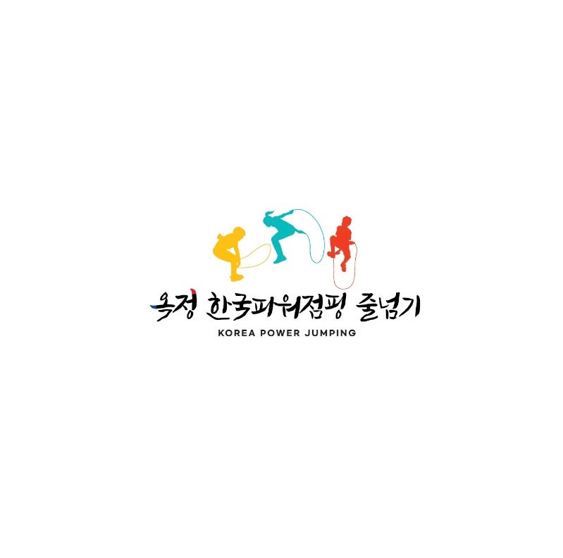 한국파워점핑줄넘기 이미지