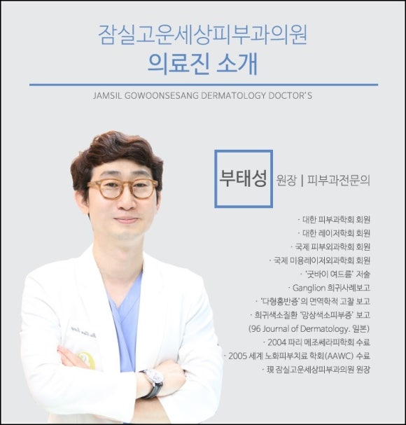 잠실고운세상피부과의원 이미지