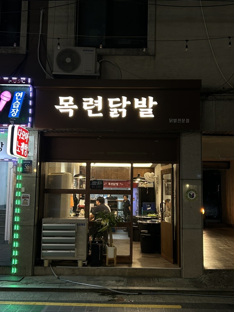 목련닭발 이미지