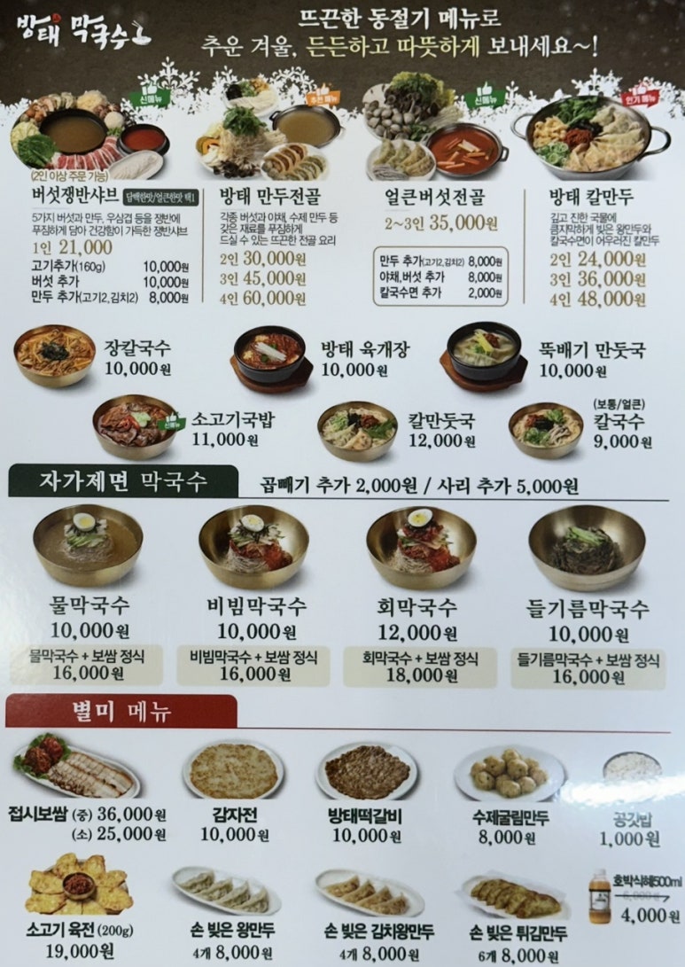 방태막국수 안양덕천점 이미지