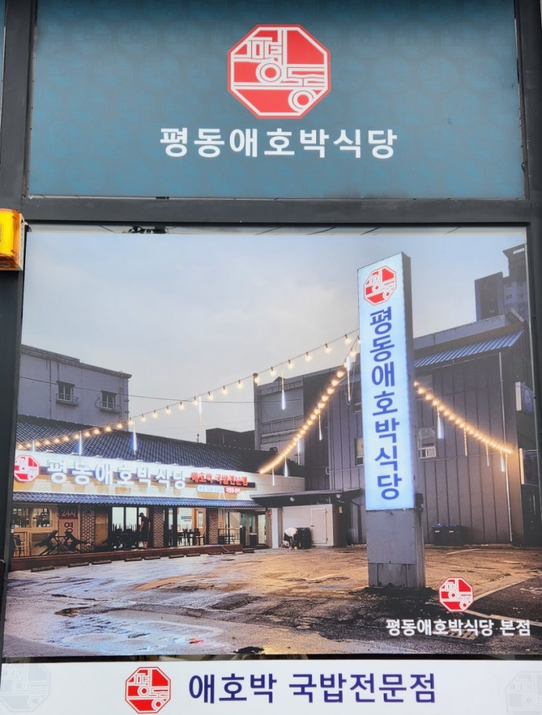 평동애호박식당평동점 이미지