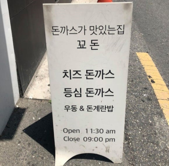 꾜돈 이미지