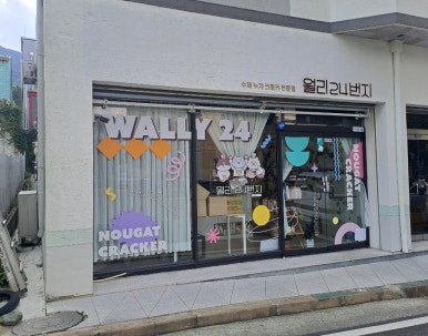월리24번지 이미지